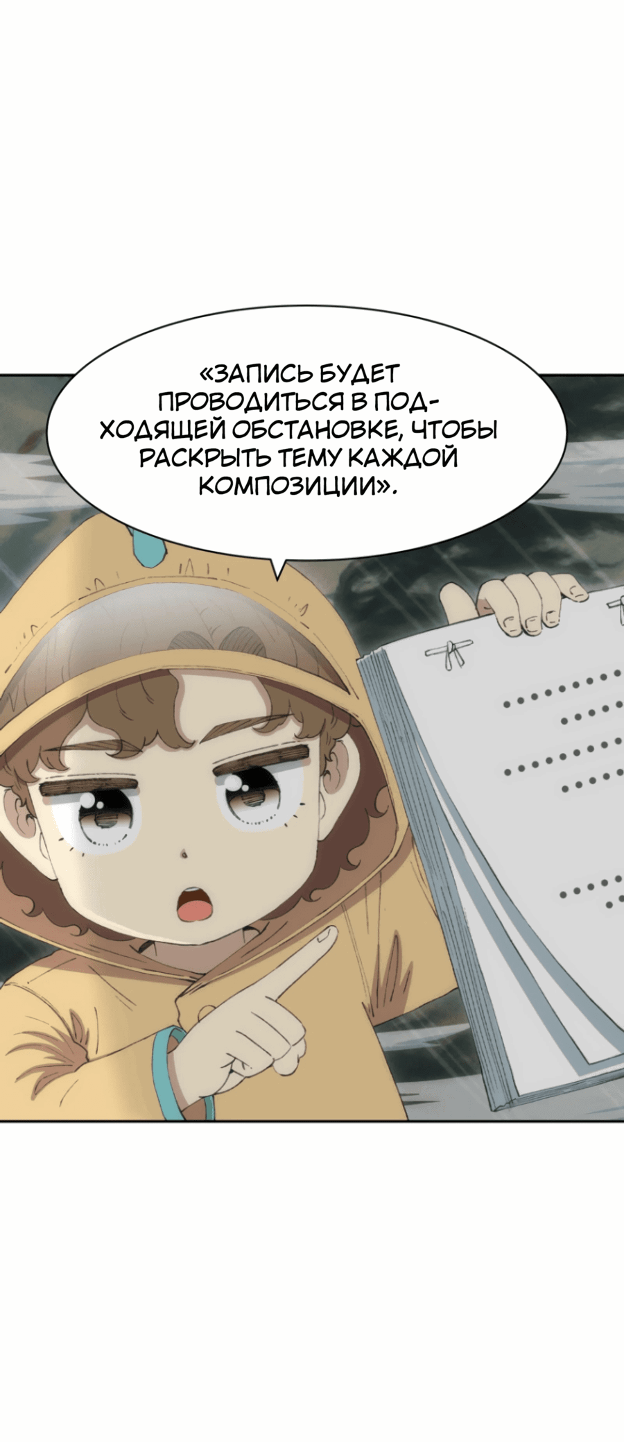 Манга Возрождение Бетховена - Глава 74 Страница 13