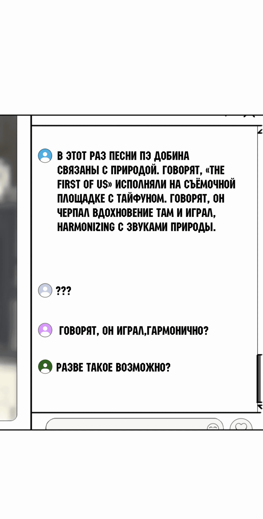 Манга Возрождение Бетховена - Глава 74 Страница 25