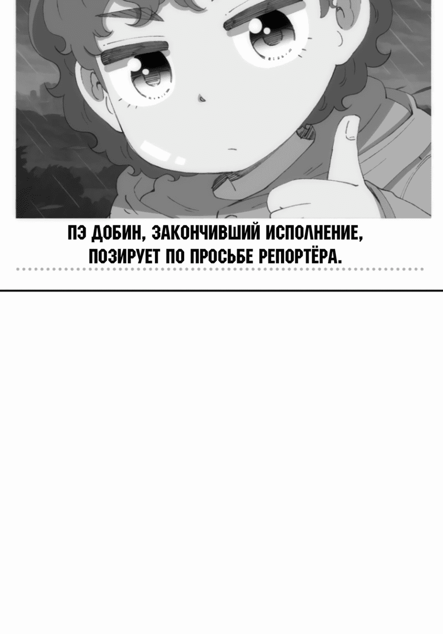 Манга Возрождение Бетховена - Глава 74 Страница 23