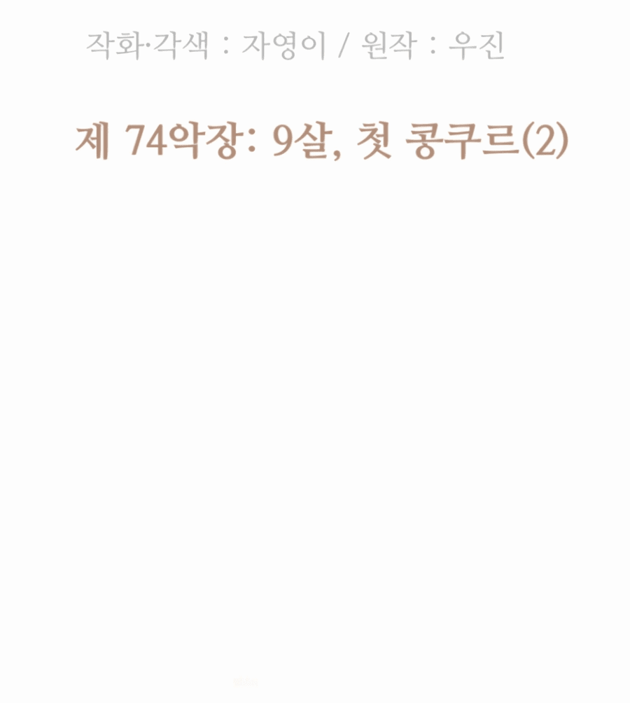 Манга Возрождение Бетховена - Глава 74 Страница 60