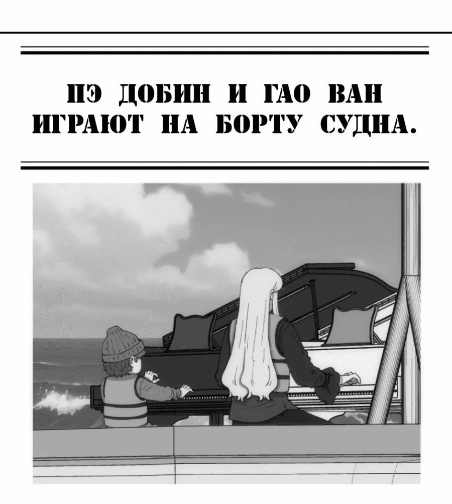 Манга Возрождение Бетховена - Глава 74 Страница 18