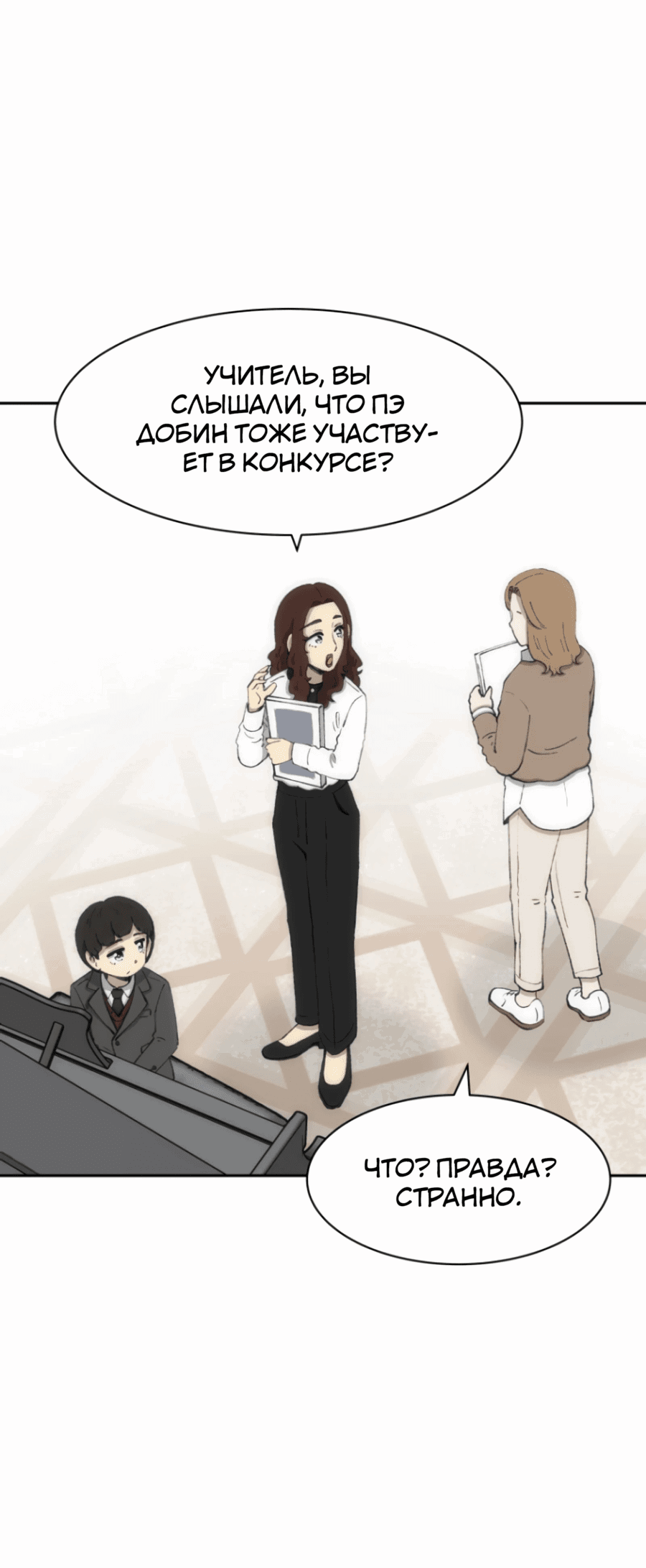 Манга Возрождение Бетховена - Глава 74 Страница 112