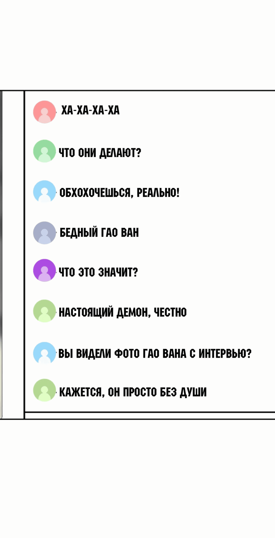 Манга Возрождение Бетховена - Глава 74 Страница 24