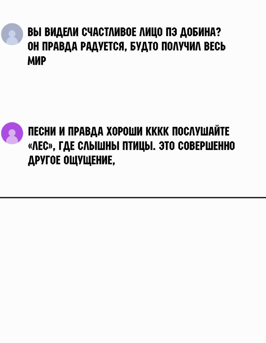 Манга Возрождение Бетховена - Глава 74 Страница 27