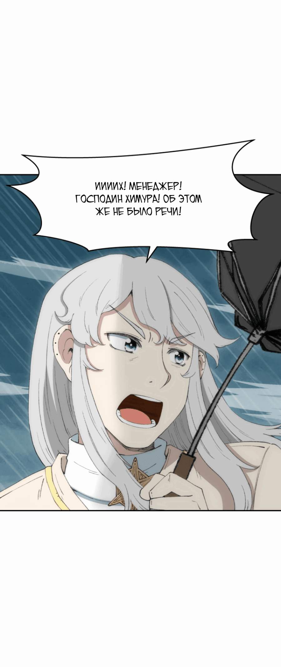 Манга Возрождение Бетховена - Глава 74 Страница 11