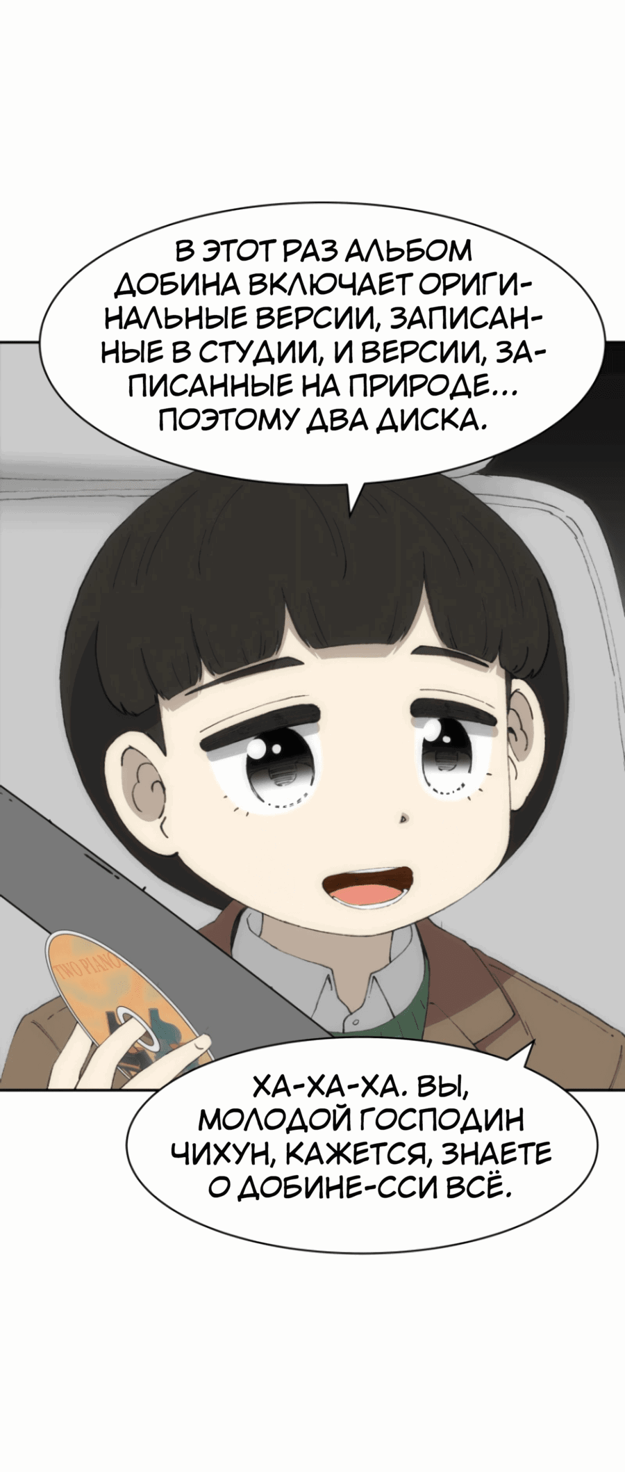 Манга Возрождение Бетховена - Глава 74 Страница 32