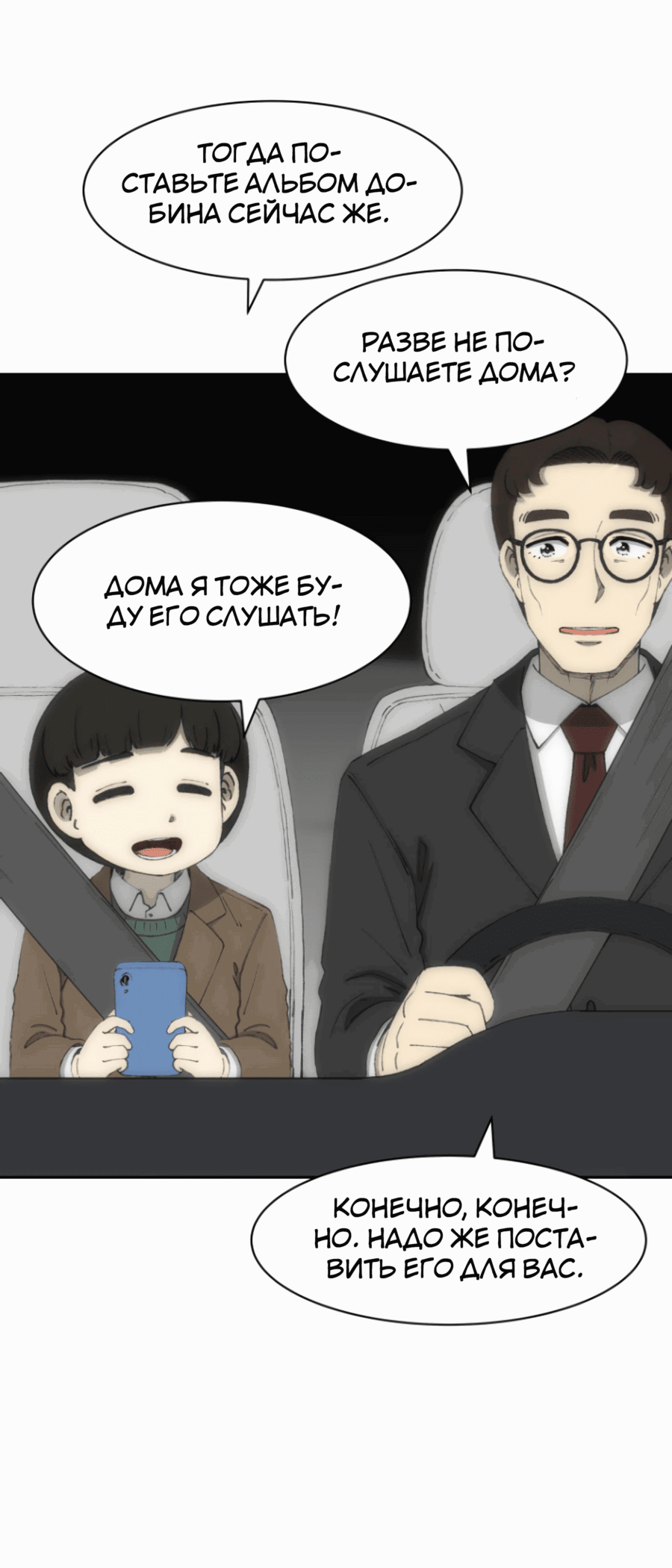 Манга Возрождение Бетховена - Глава 74 Страница 34