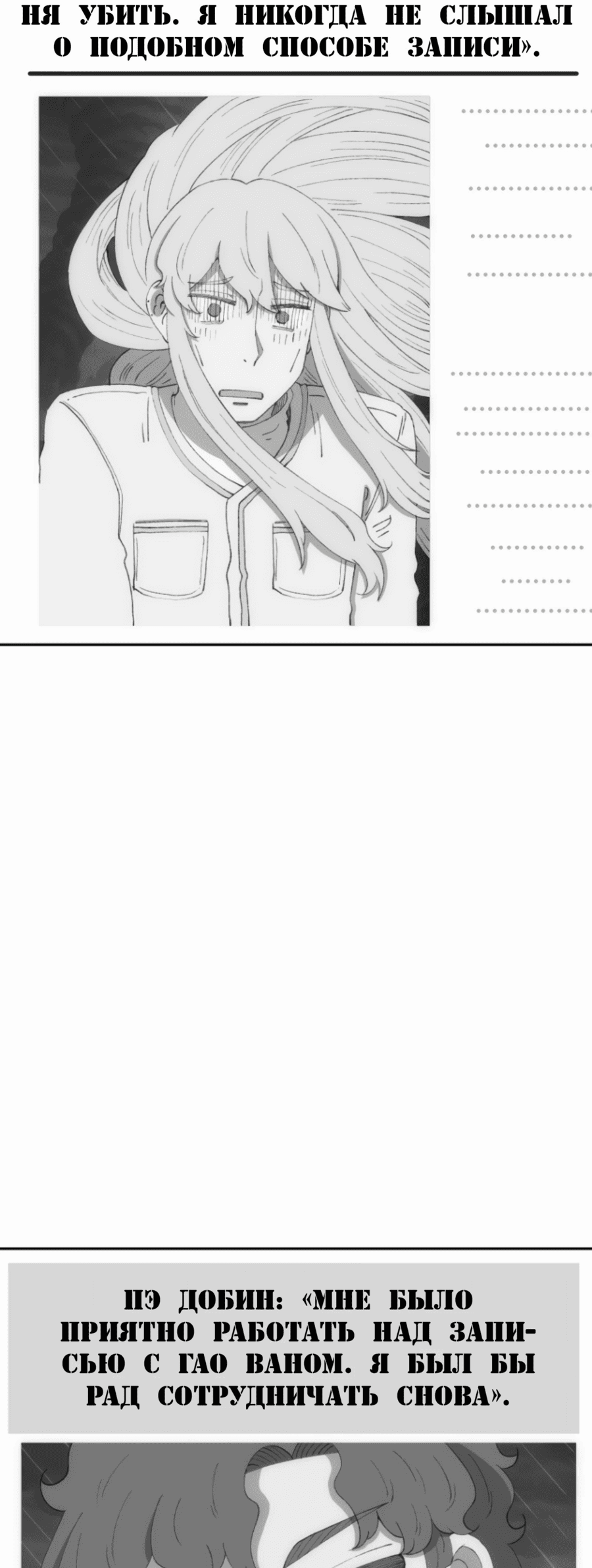 Манга Возрождение Бетховена - Глава 74 Страница 22