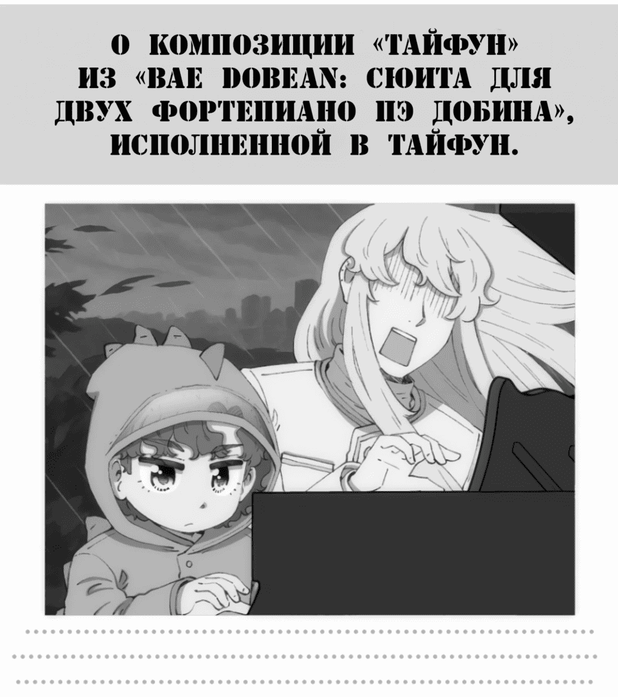 Манга Возрождение Бетховена - Глава 74 Страница 20