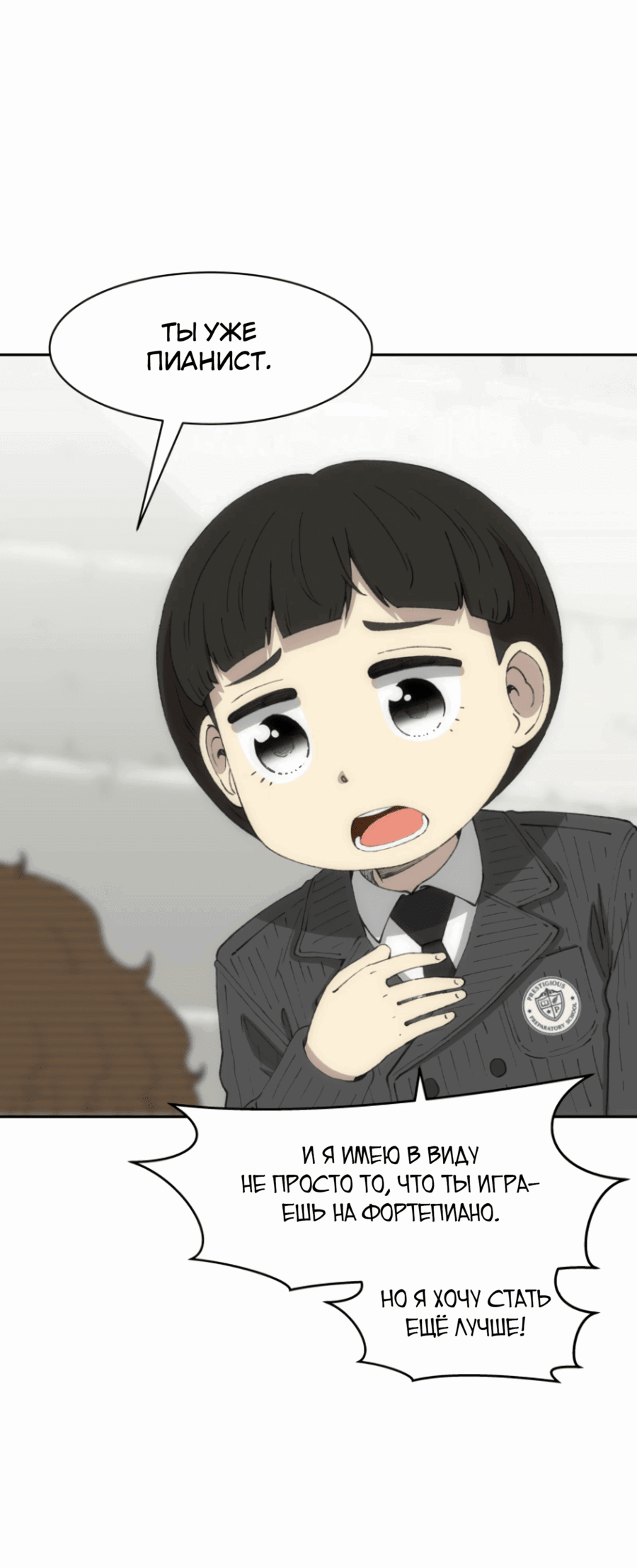 Манга Возрождение Бетховена - Глава 74 Страница 95
