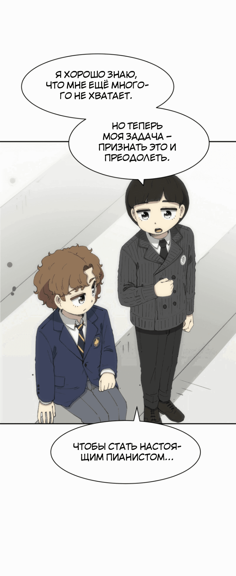 Манга Возрождение Бетховена - Глава 74 Страница 93