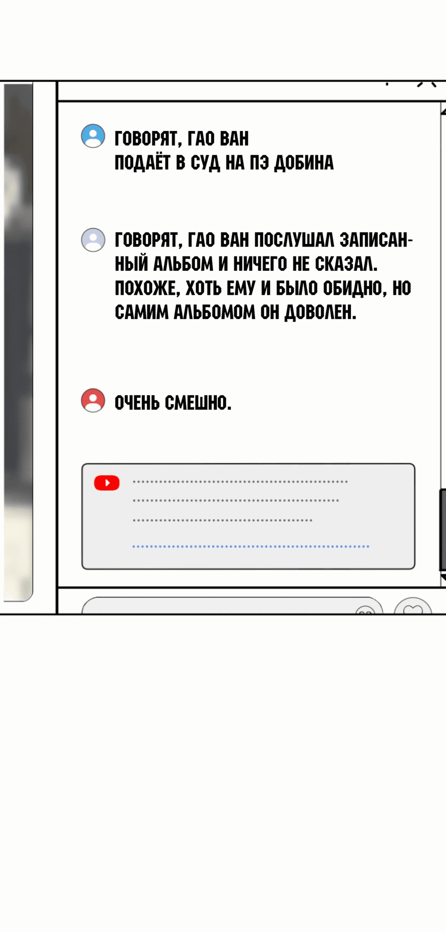 Манга Возрождение Бетховена - Глава 74 Страница 28