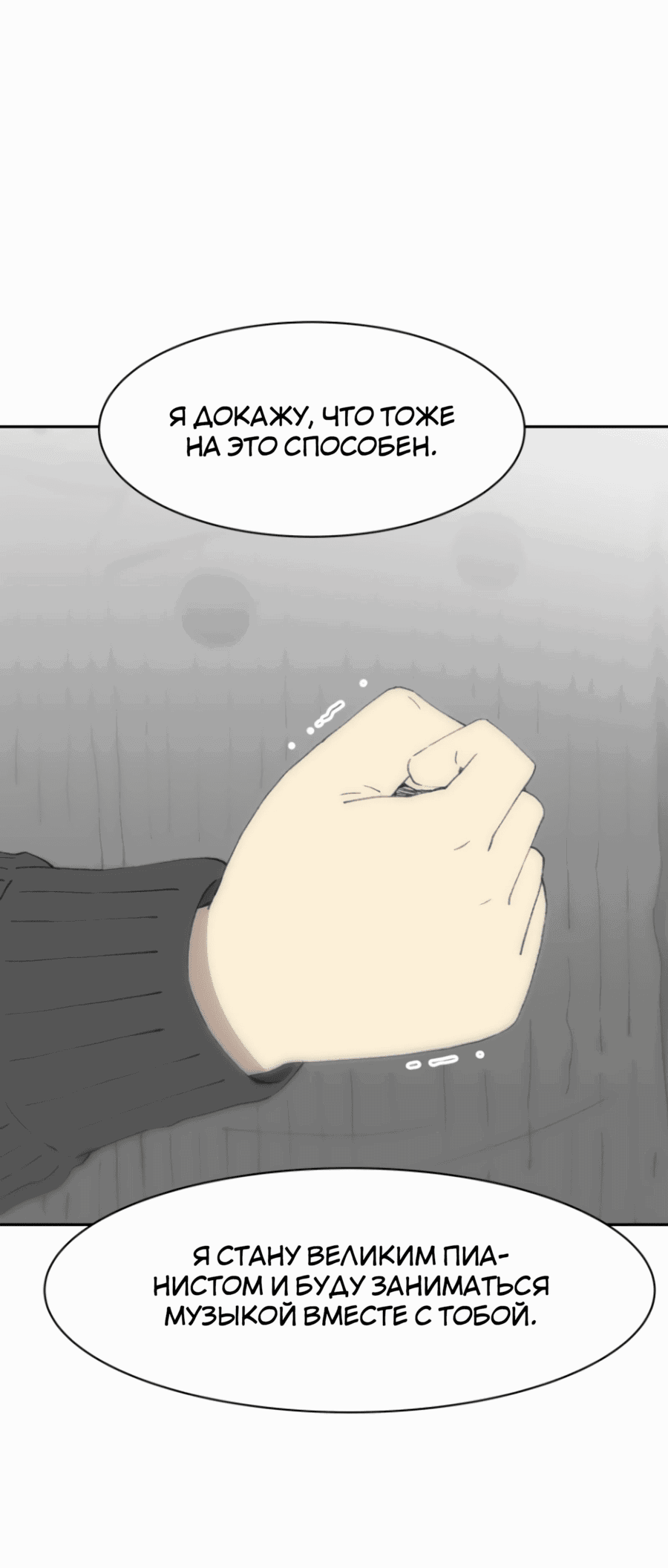 Манга Возрождение Бетховена - Глава 74 Страница 92