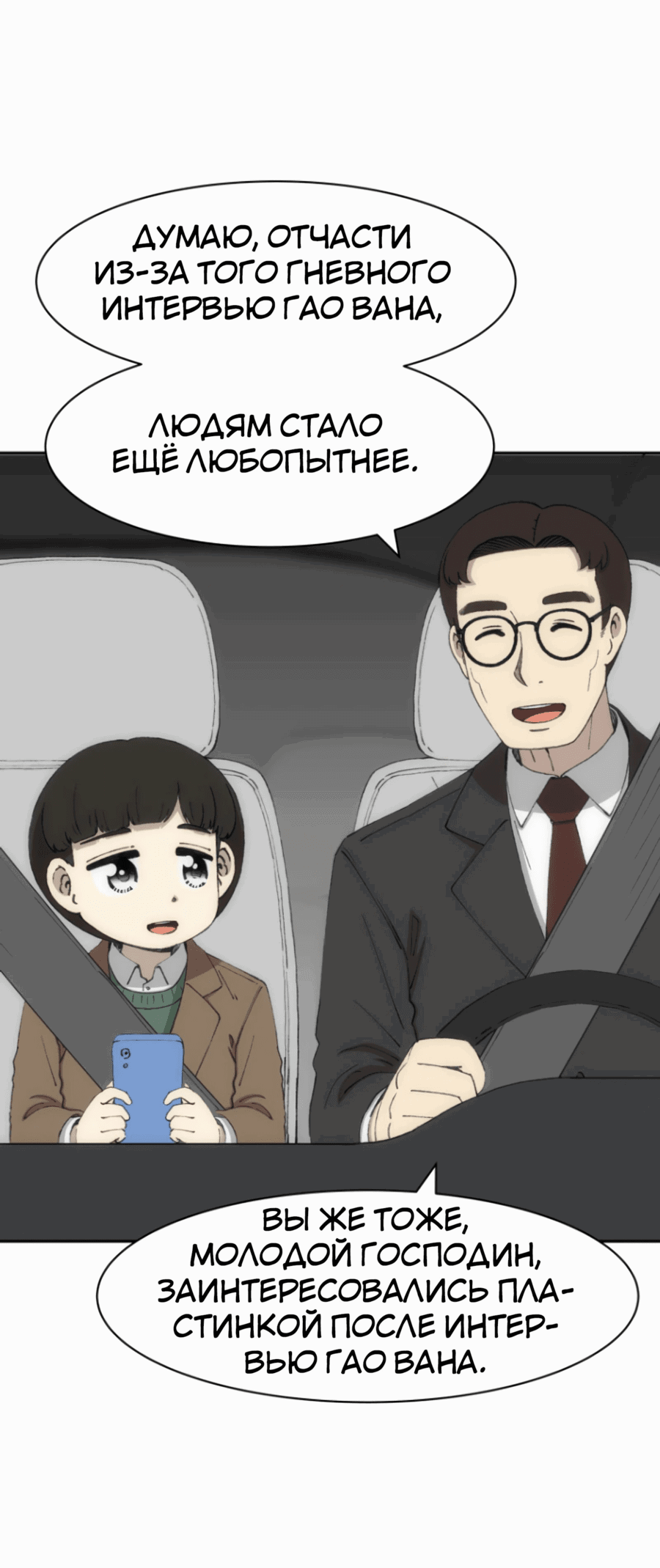 Манга Возрождение Бетховена - Глава 74 Страница 30