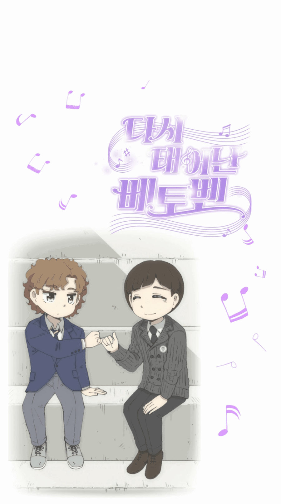 Манга Возрождение Бетховена - Глава 74 Страница 117