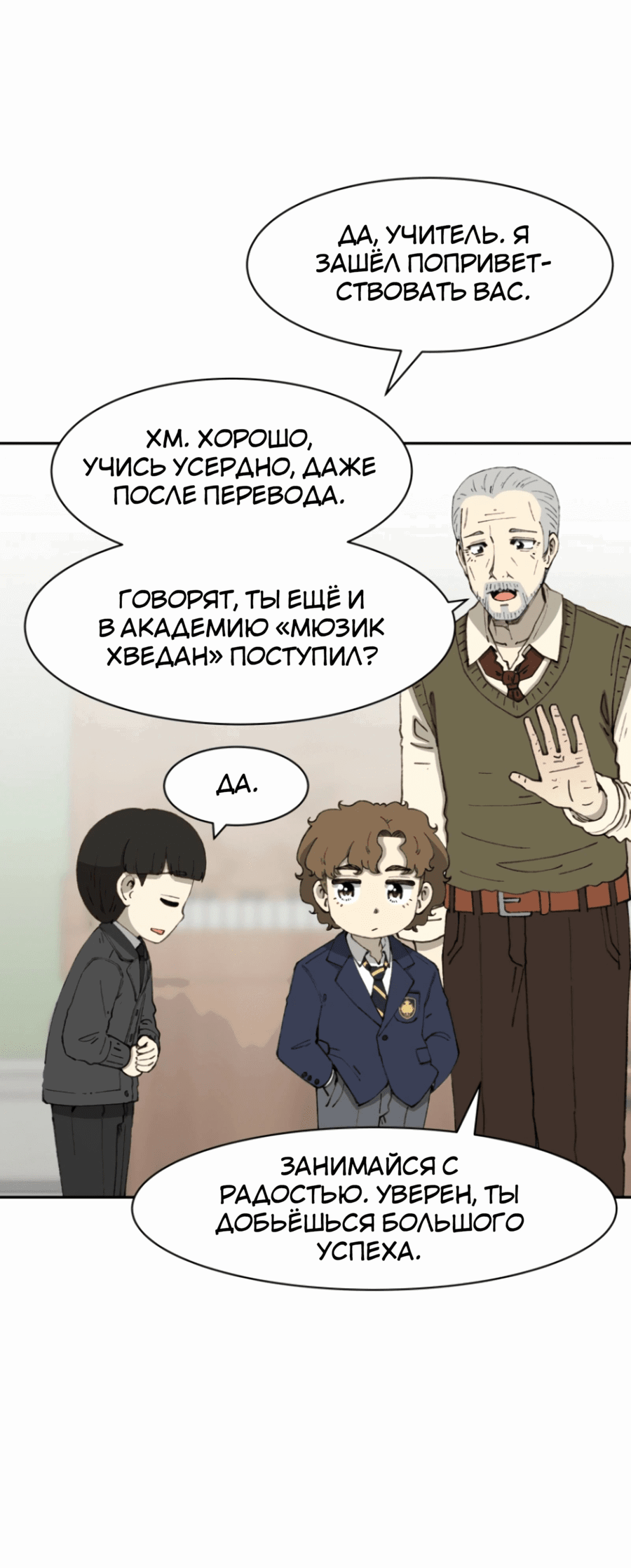 Манга Возрождение Бетховена - Глава 74 Страница 69