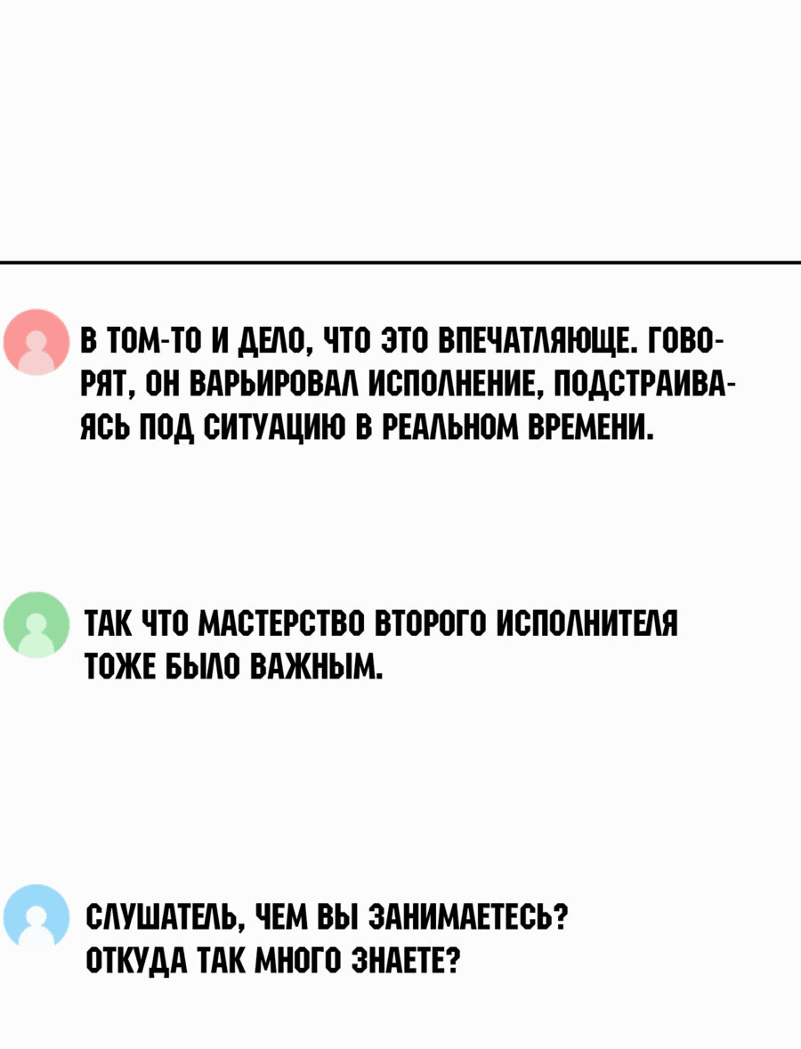 Манга Возрождение Бетховена - Глава 74 Страница 26
