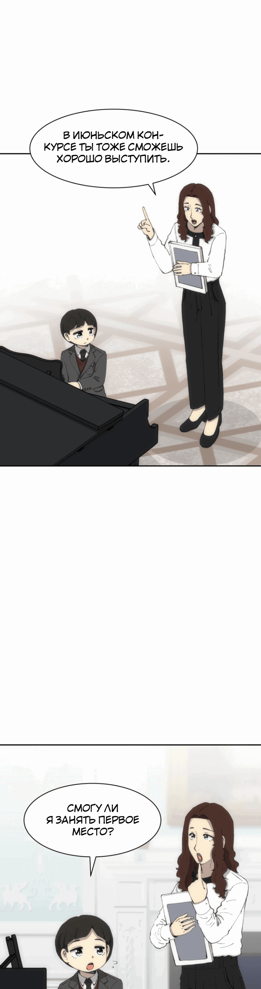 Манга Возрождение Бетховена - Глава 74 Страница 108