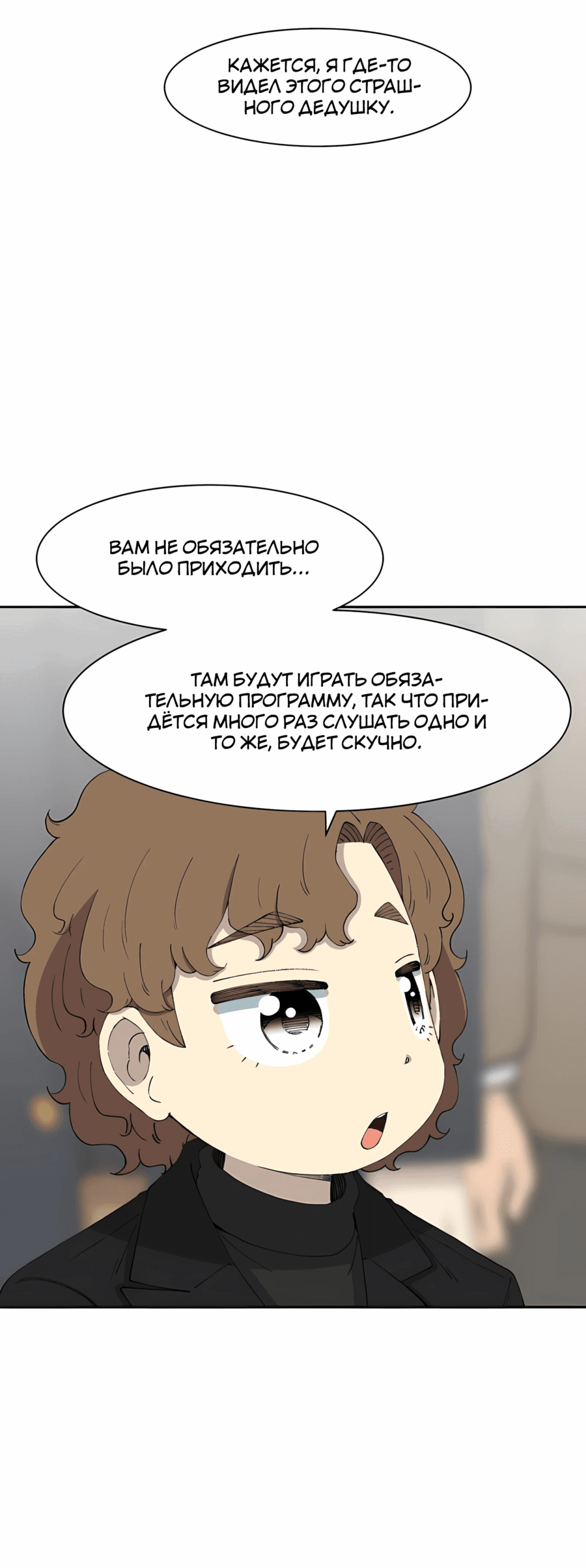 Манга Возрождение Бетховена - Глава 76 Страница 10