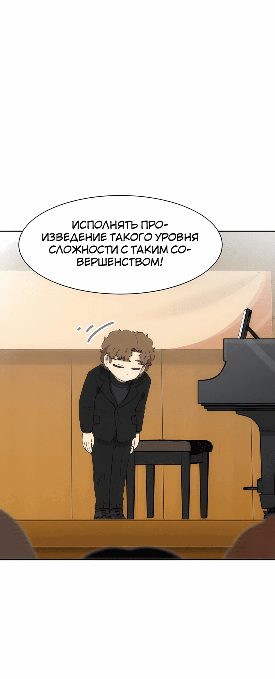 Манга Возрождение Бетховена - Глава 76 Страница 46