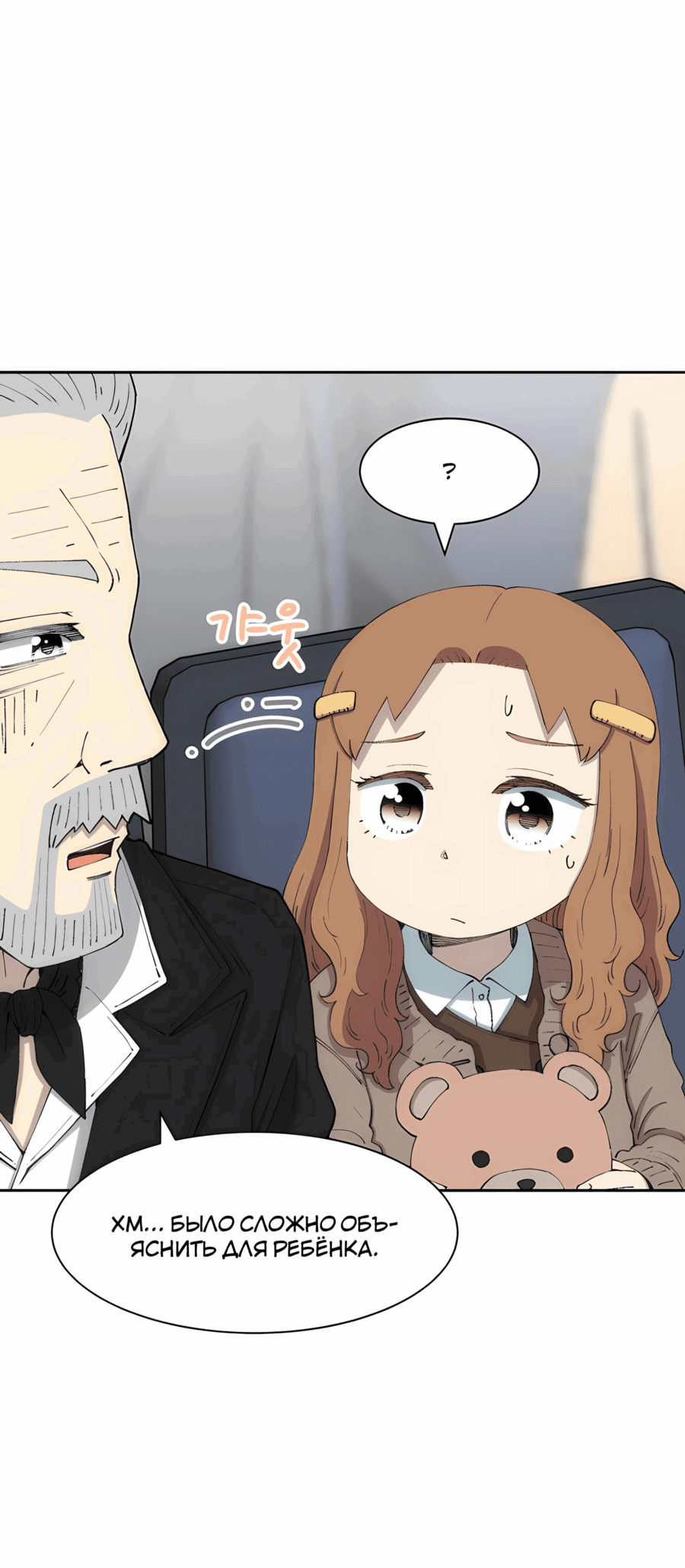 Манга Возрождение Бетховена - Глава 76 Страница 54