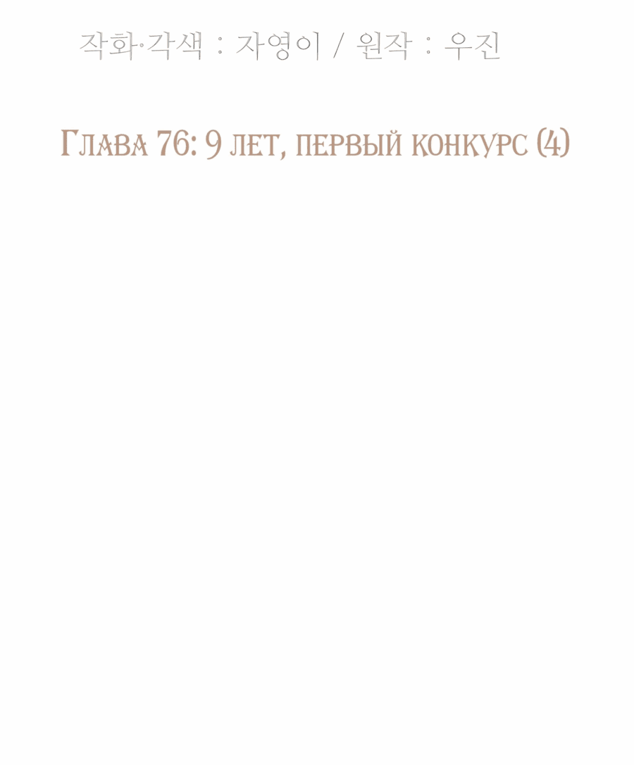 Манга Возрождение Бетховена - Глава 76 Страница 20