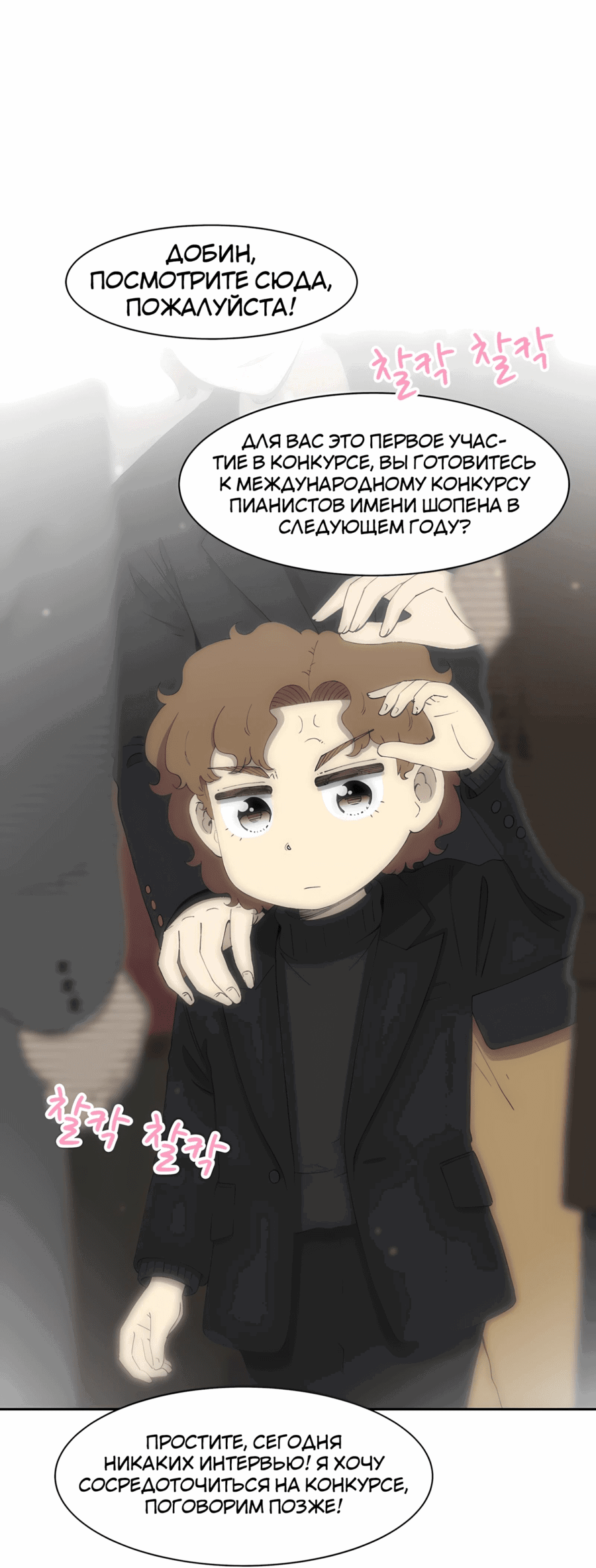 Манга Возрождение Бетховена - Глава 76 Страница 5