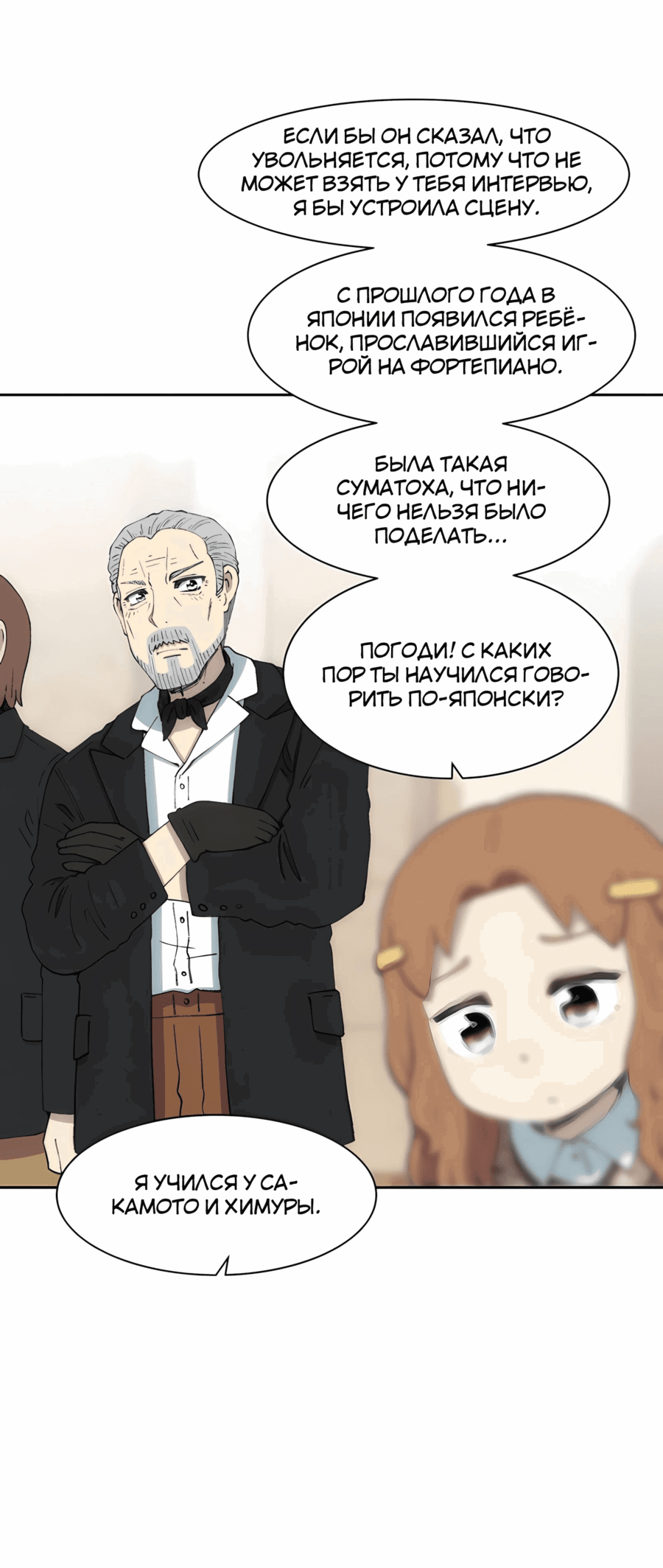 Манга Возрождение Бетховена - Глава 76 Страница 78
