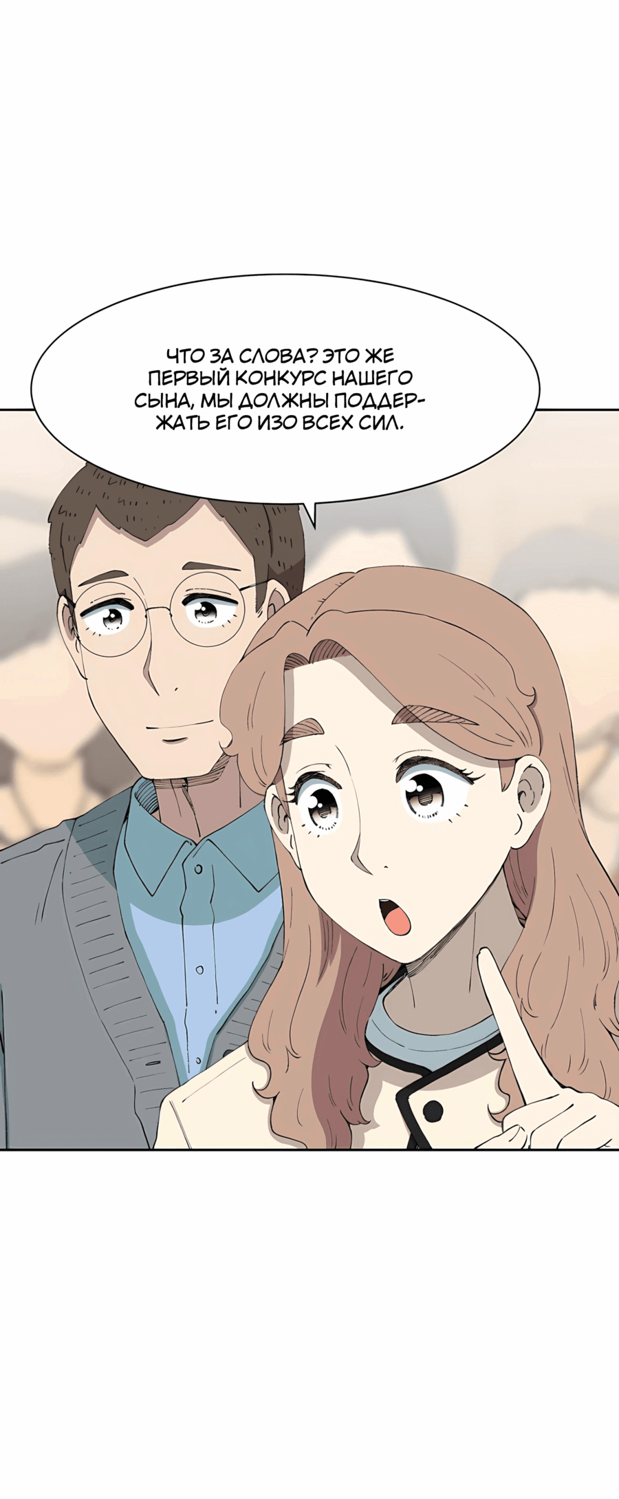 Манга Возрождение Бетховена - Глава 76 Страница 11