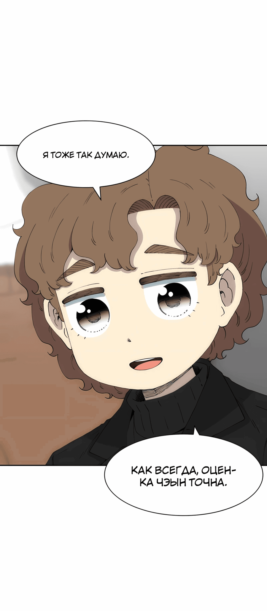 Манга Возрождение Бетховена - Глава 76 Страница 66