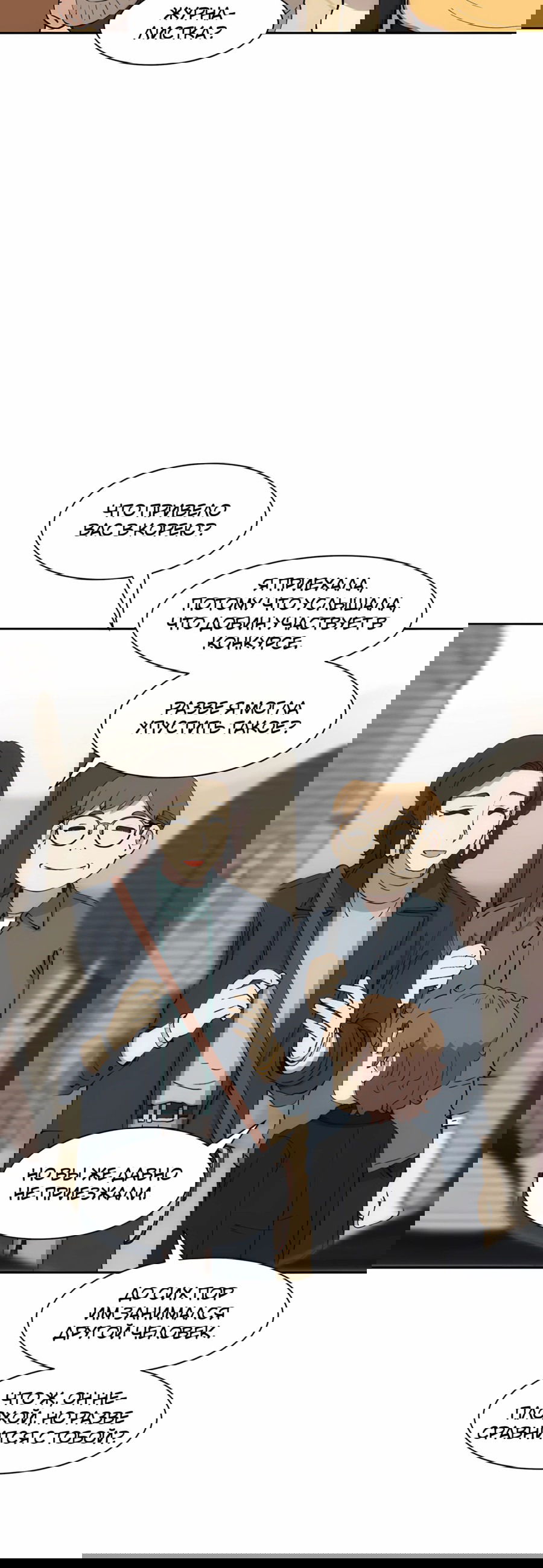 Манга Возрождение Бетховена - Глава 76 Страница 77