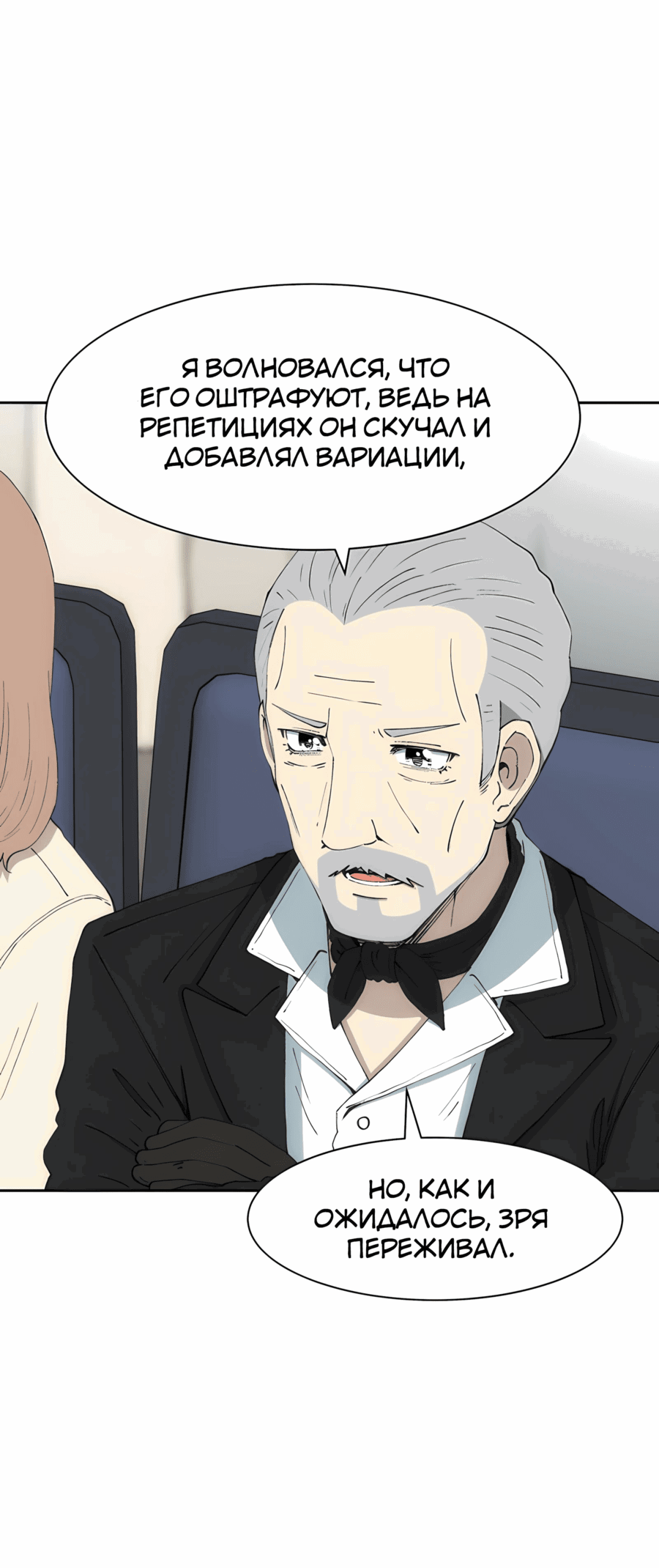 Манга Возрождение Бетховена - Глава 76 Страница 47