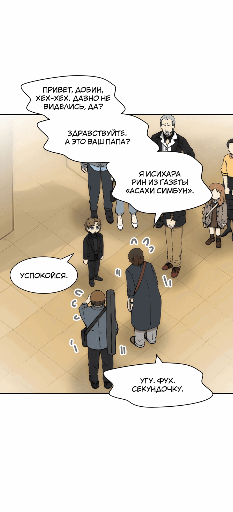 Манга Возрождение Бетховена - Глава 76 Страница 75