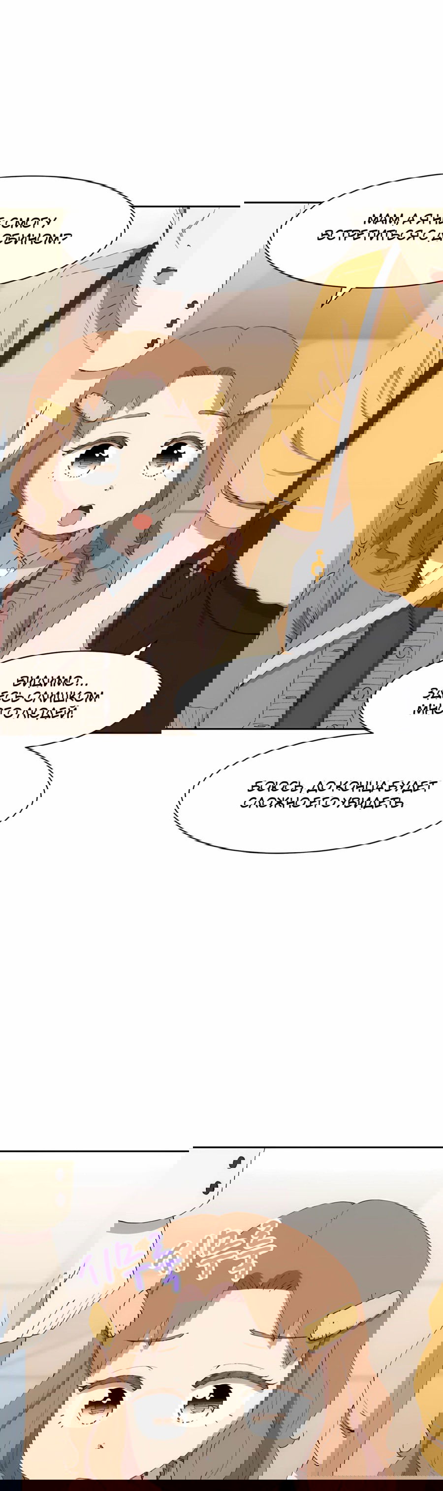 Манга Возрождение Бетховена - Глава 76 Страница 7