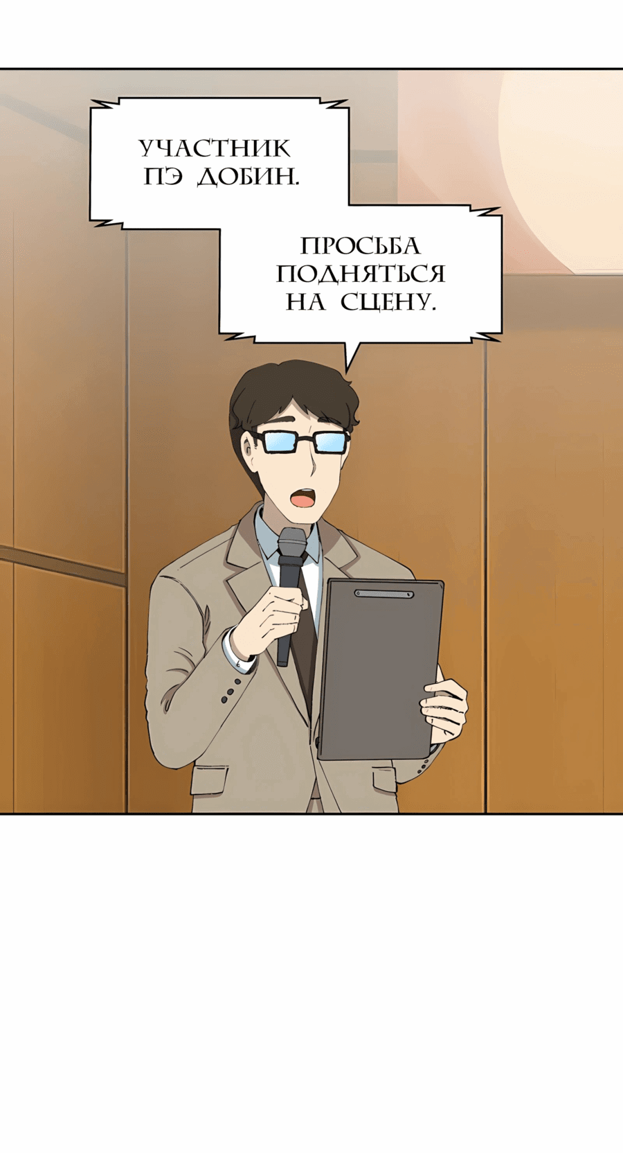 Манга Возрождение Бетховена - Глава 76 Страница 26