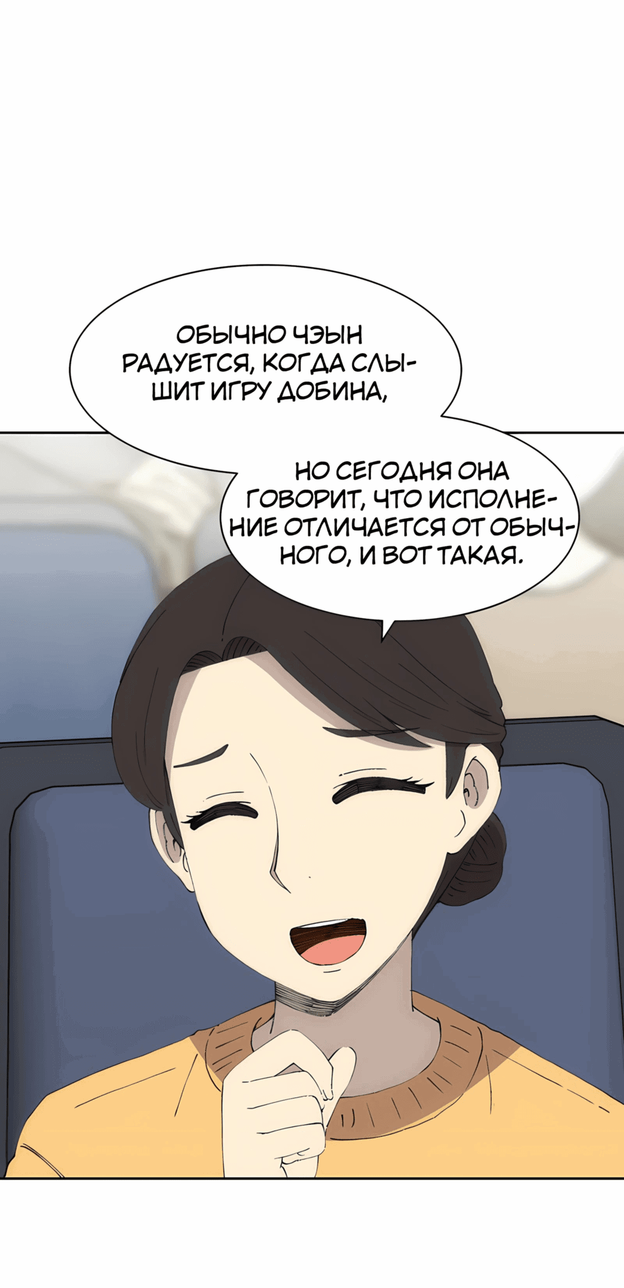 Манга Возрождение Бетховена - Глава 76 Страница 51