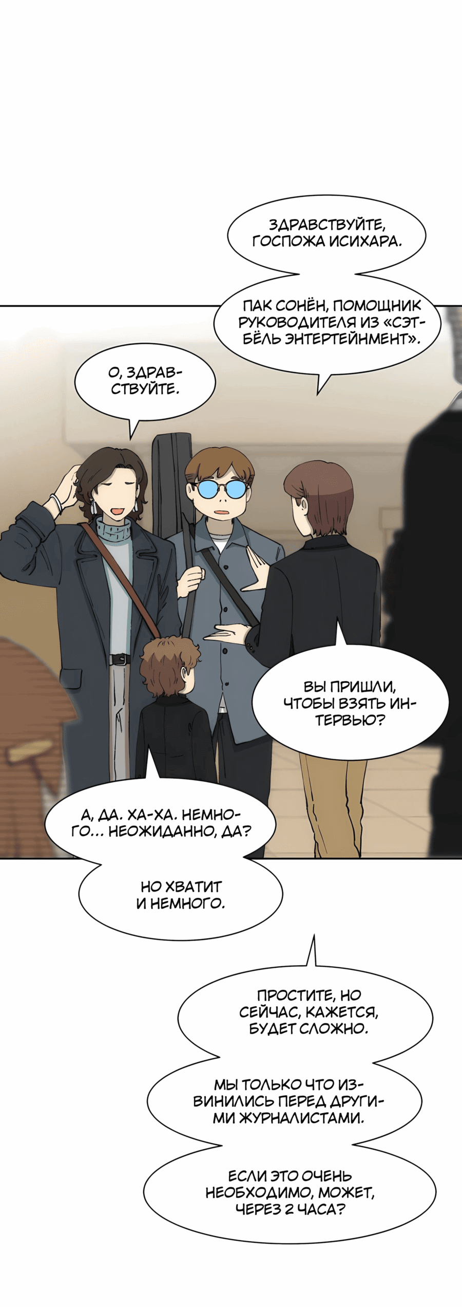 Манга Возрождение Бетховена - Глава 76 Страница 80