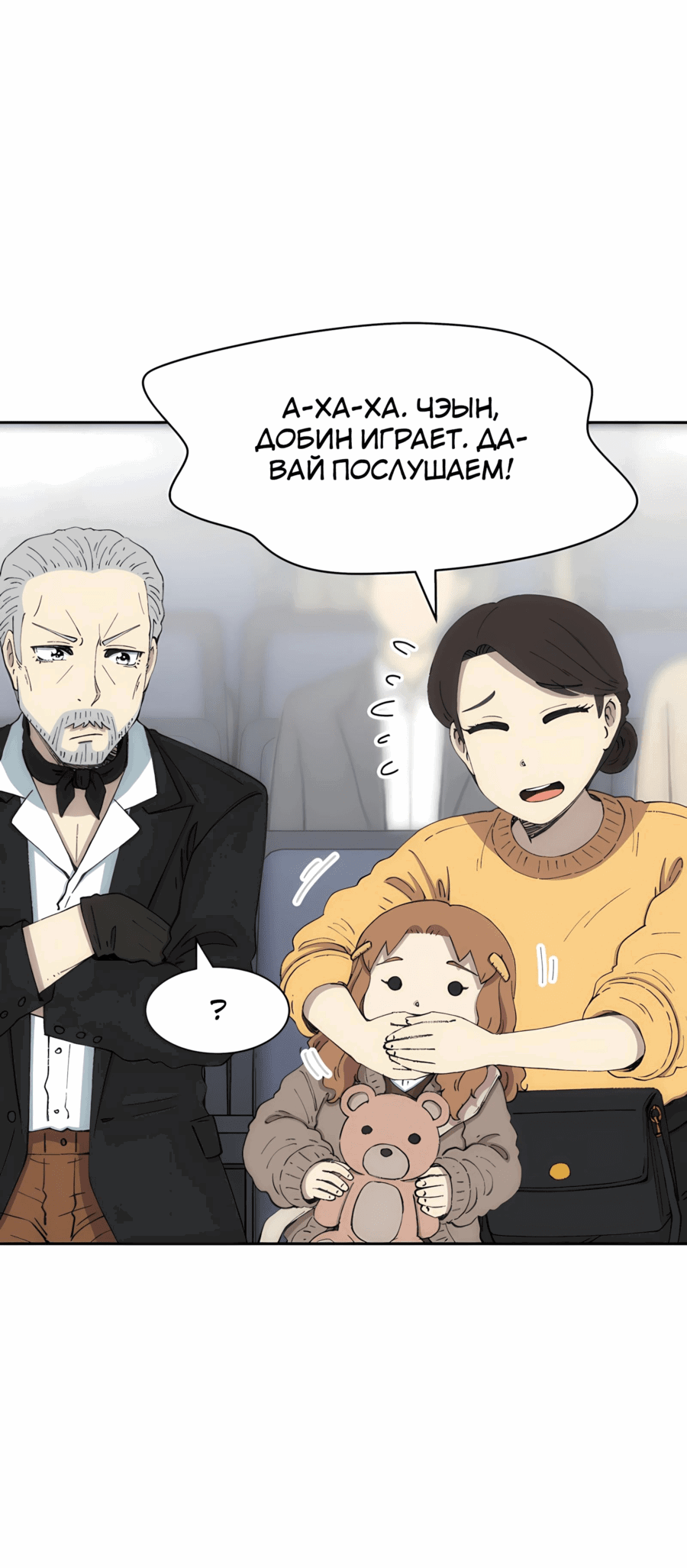 Манга Возрождение Бетховена - Глава 76 Страница 39