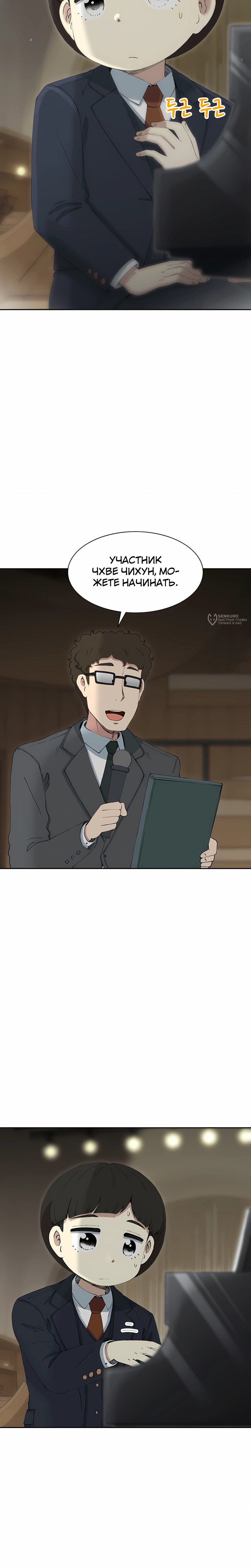 Манга Возрождение Бетховена - Глава 79 Страница 19