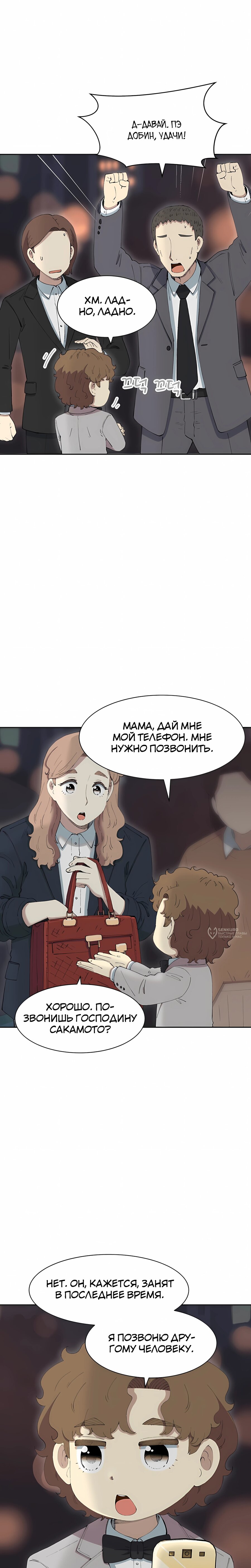 Манга Возрождение Бетховена - Глава 79 Страница 10