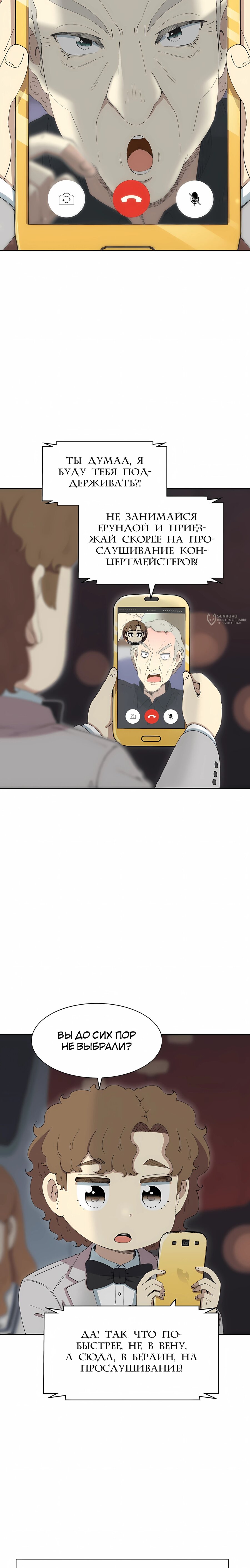 Манга Возрождение Бетховена - Глава 79 Страница 15