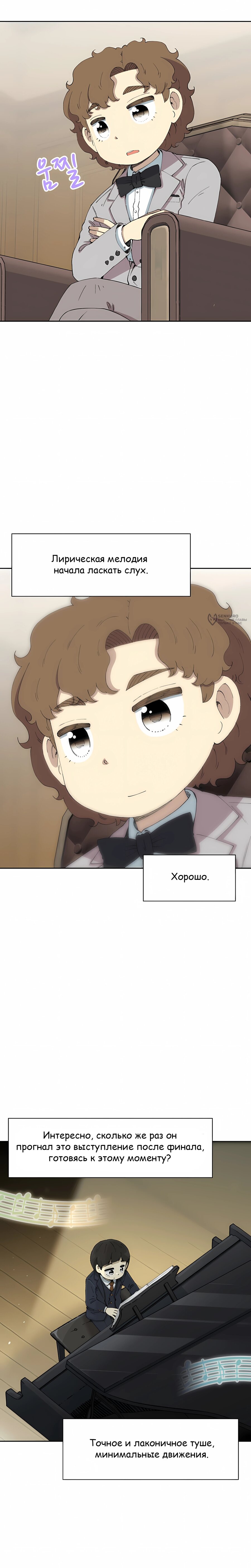 Манга Возрождение Бетховена - Глава 79 Страница 23