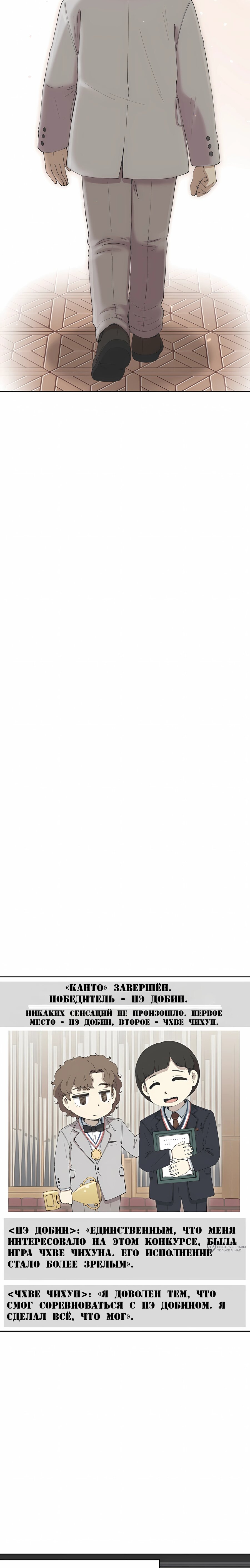 Манга Возрождение Бетховена - Глава 79 Страница 29