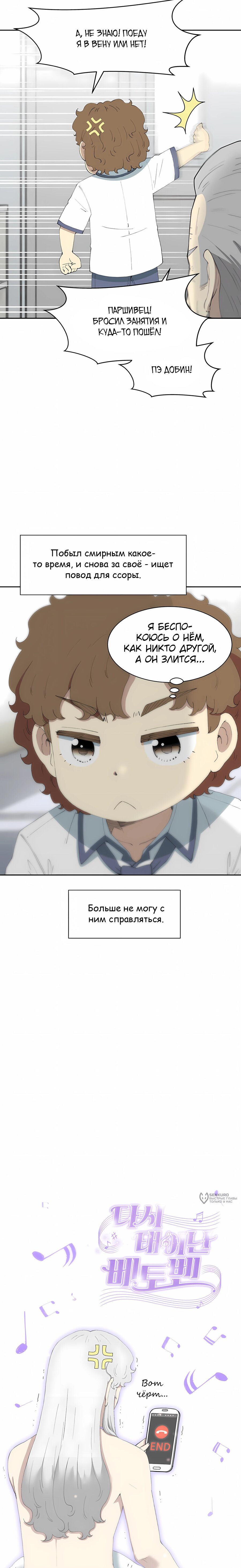 Манга Возрождение Бетховена - Глава 79 Страница 37