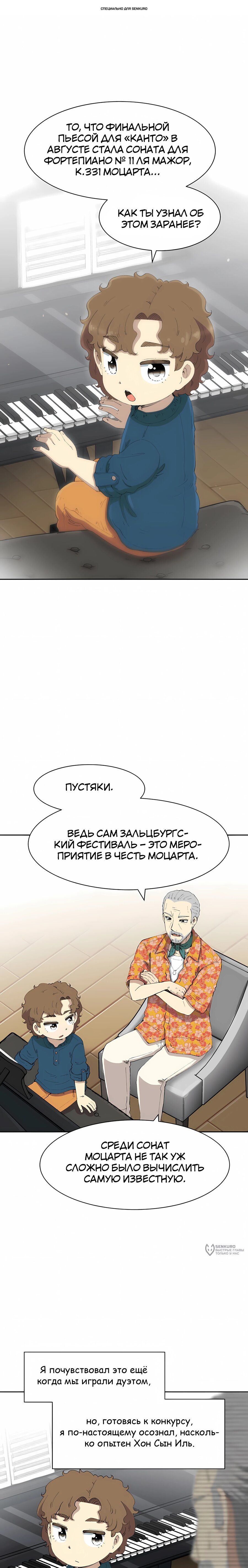 Манга Возрождение Бетховена - Глава 79 Страница 1