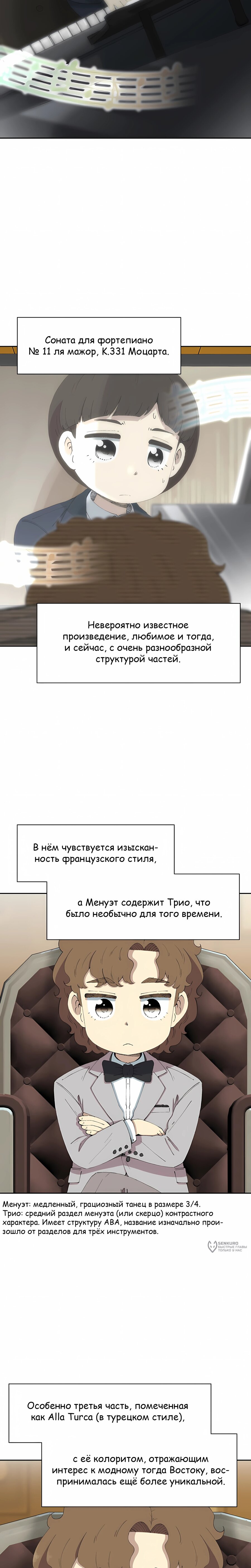 Манга Возрождение Бетховена - Глава 79 Страница 21