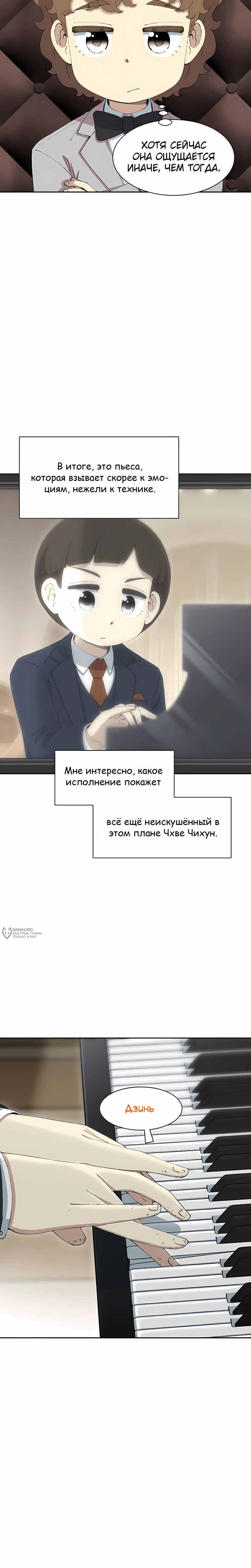 Манга Возрождение Бетховена - Глава 79 Страница 22