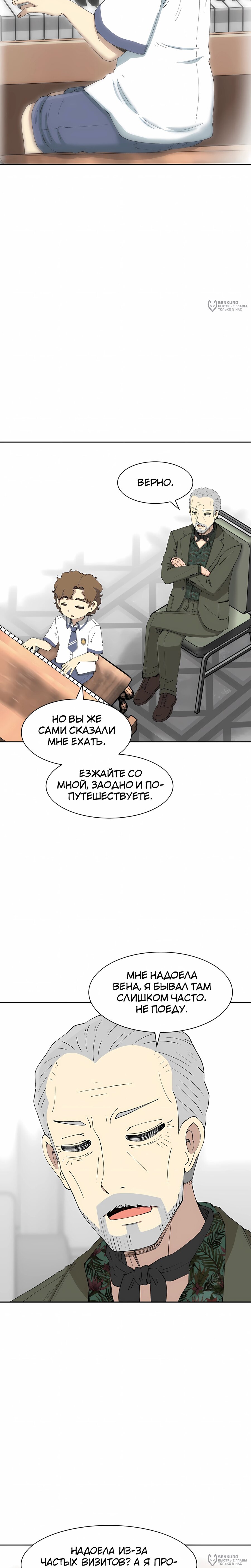 Манга Возрождение Бетховена - Глава 79 Страница 32
