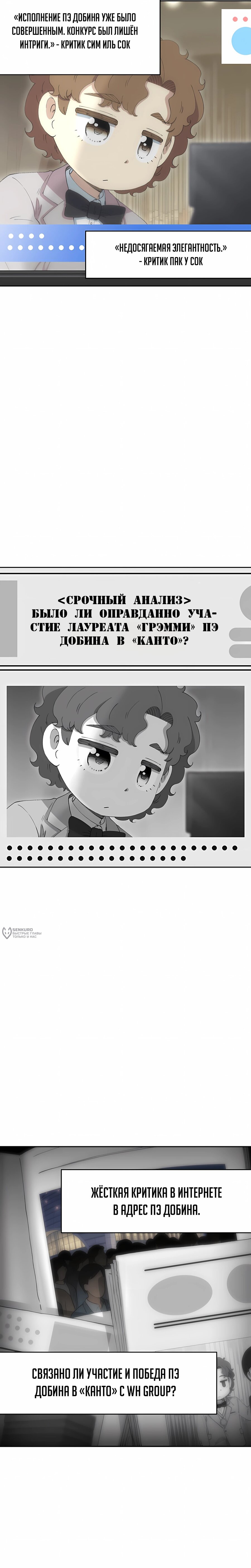 Манга Возрождение Бетховена - Глава 79 Страница 30