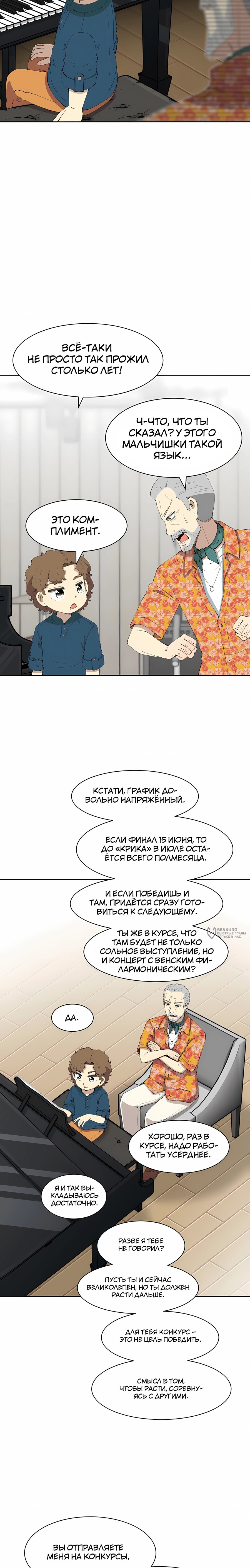 Манга Возрождение Бетховена - Глава 79 Страница 2